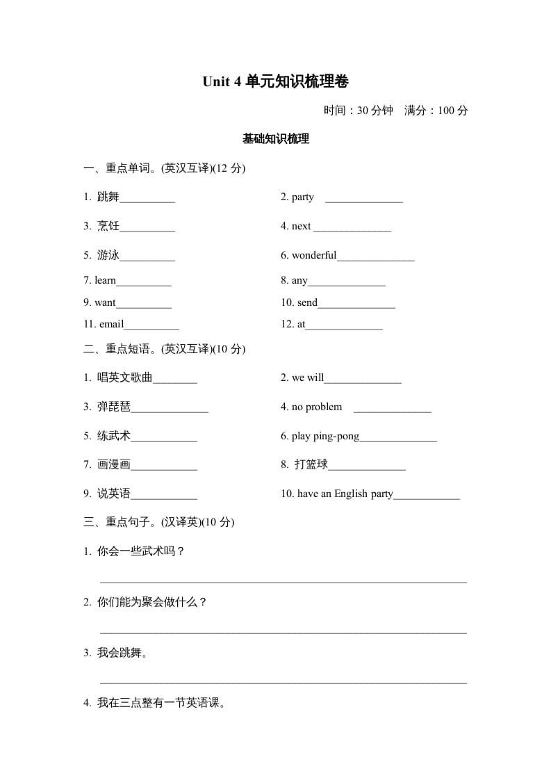 五年级英语上册Unit4单元知识梳理卷本（人教版PEP）-知识笔记