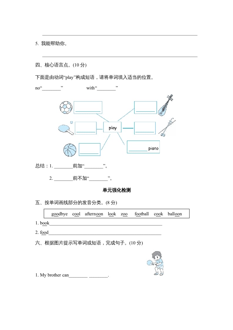 图片[2]-五年级英语上册Unit4单元知识梳理卷本（人教版PEP）-知识笔记
