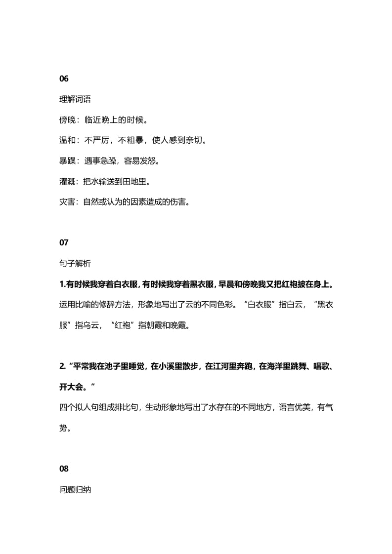 图片[3]-二年级语文上册2第2课《我是什么》知识点（部编）-知识笔记