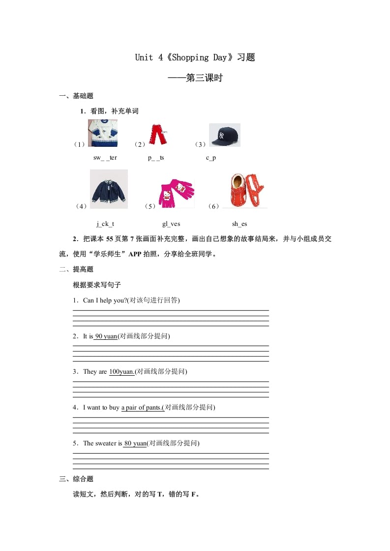 五年级英语上册Unit4习题第3课时（人教版一起点）-知识笔记