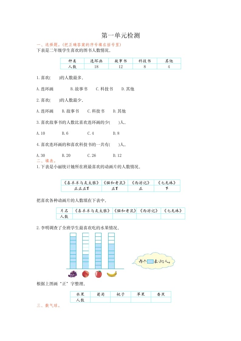 二年级数学下册第一单元检测卷1（人教版）-知识笔记