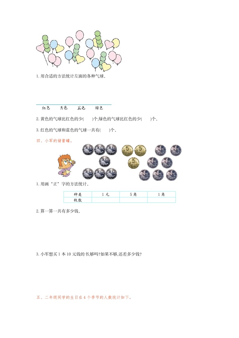 图片[2]-二年级数学下册第一单元检测卷1（人教版）-知识笔记