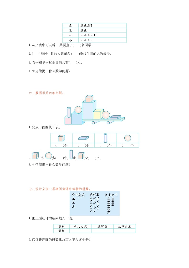图片[3]-二年级数学下册第一单元检测卷1（人教版）-知识笔记