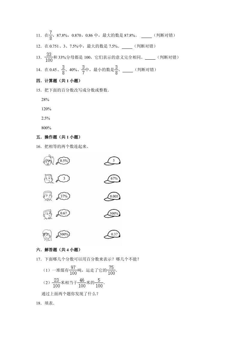 图片[2]-六年级数学上册4.2合格率》同步练习（有答案）（北师大版）-知识笔记