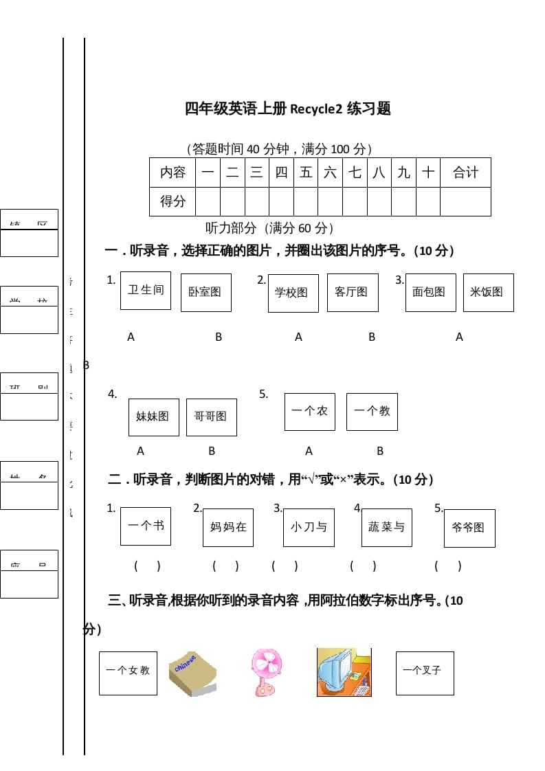 四年级英语上册Recycle2小学人教（PEP）（人教PEP）-知识笔记