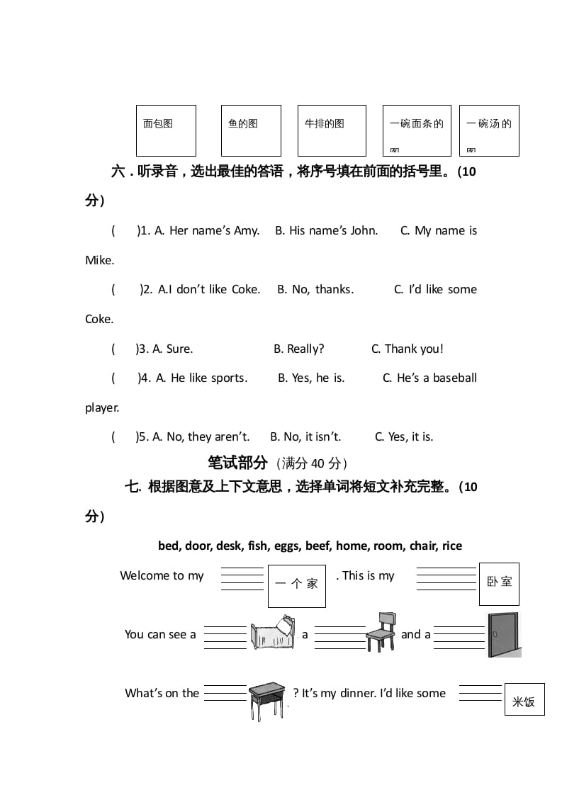 图片[3]-四年级英语上册Recycle2小学人教（PEP）（人教PEP）-知识笔记