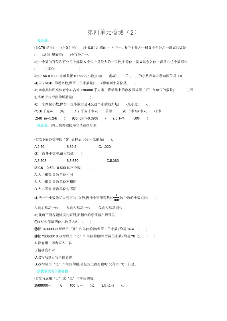 四年级数学下册第四单元检测（2）-知识笔记