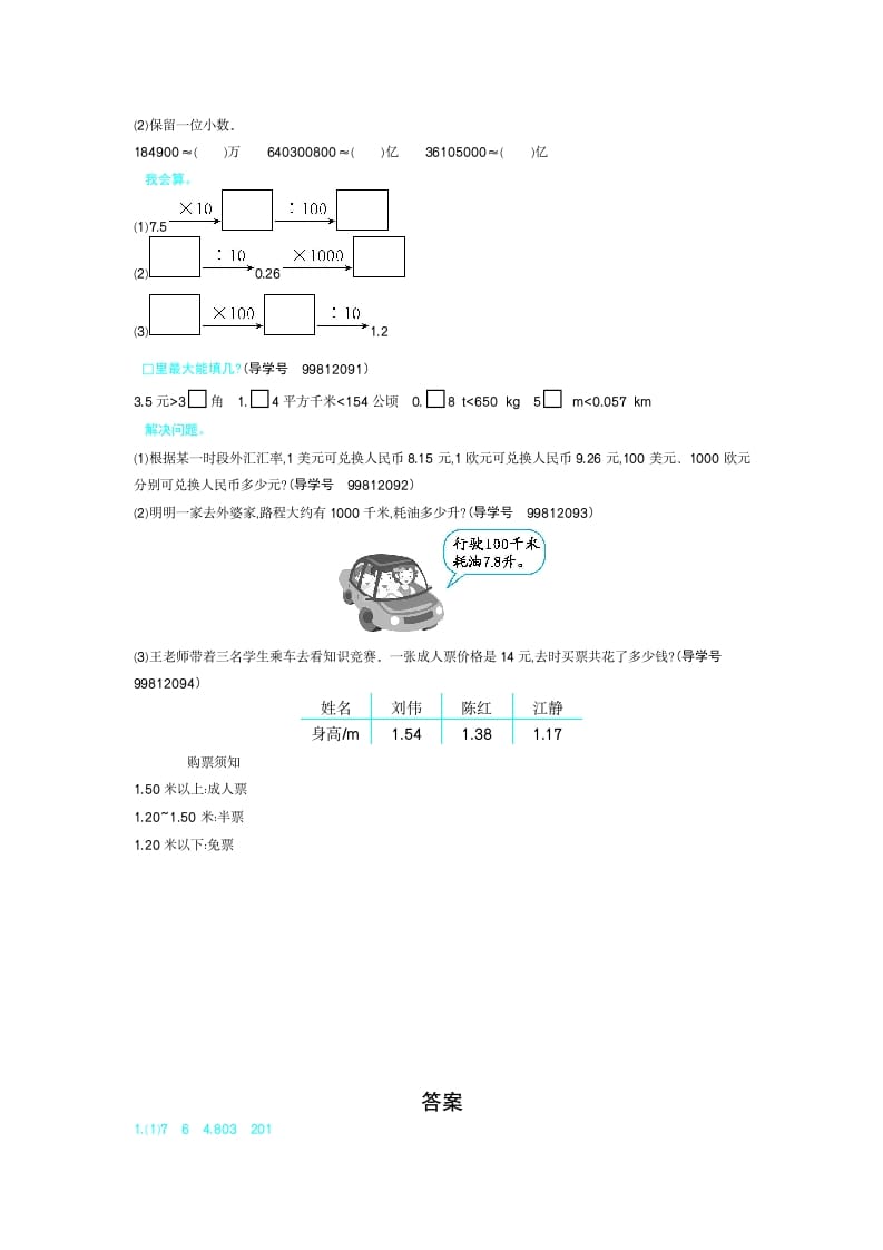 图片[2]-四年级数学下册第四单元检测（2）-知识笔记