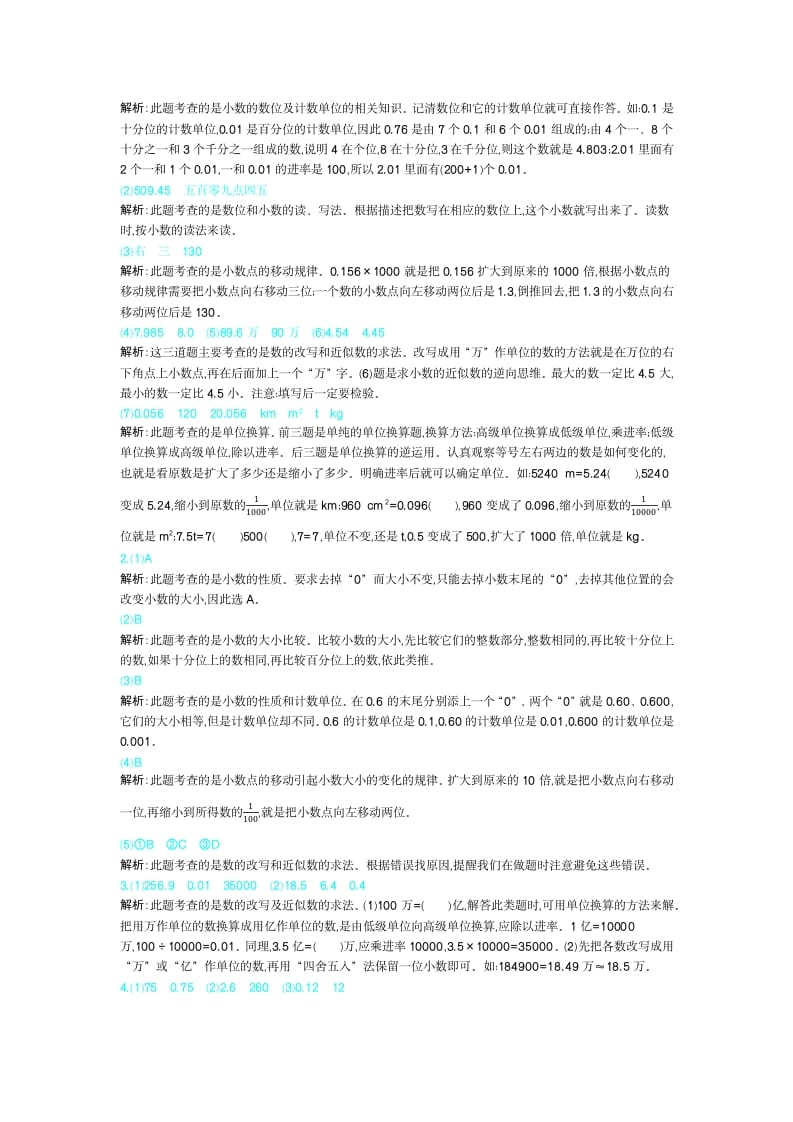 图片[3]-四年级数学下册第四单元检测（2）-知识笔记