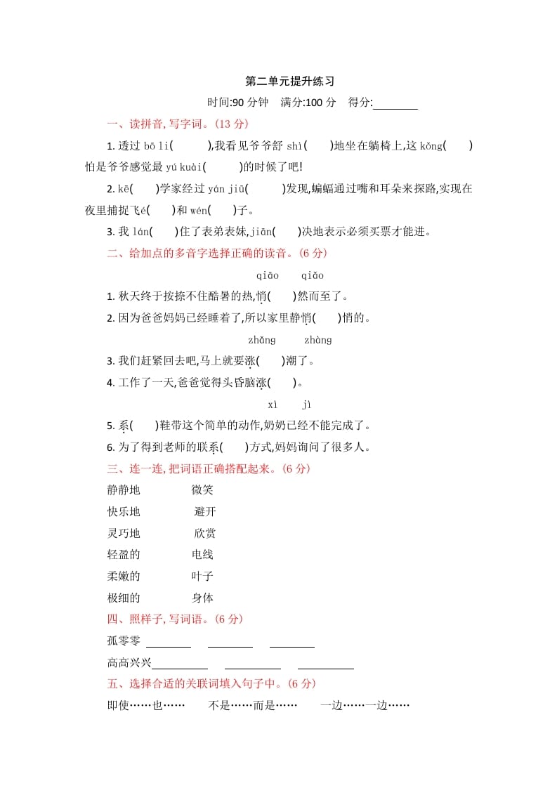 四年级语文上册第二单元提升练习-知识笔记