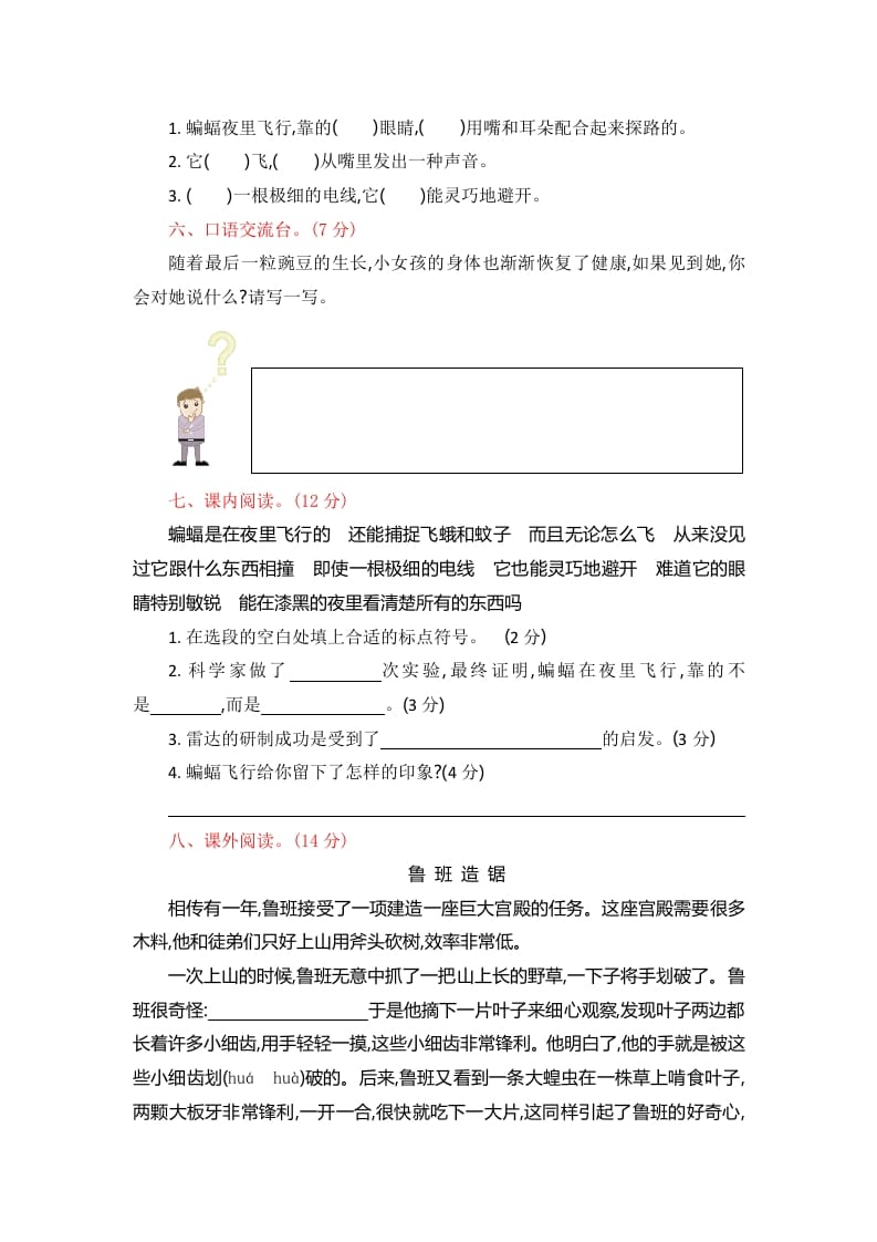 图片[2]-四年级语文上册第二单元提升练习-知识笔记