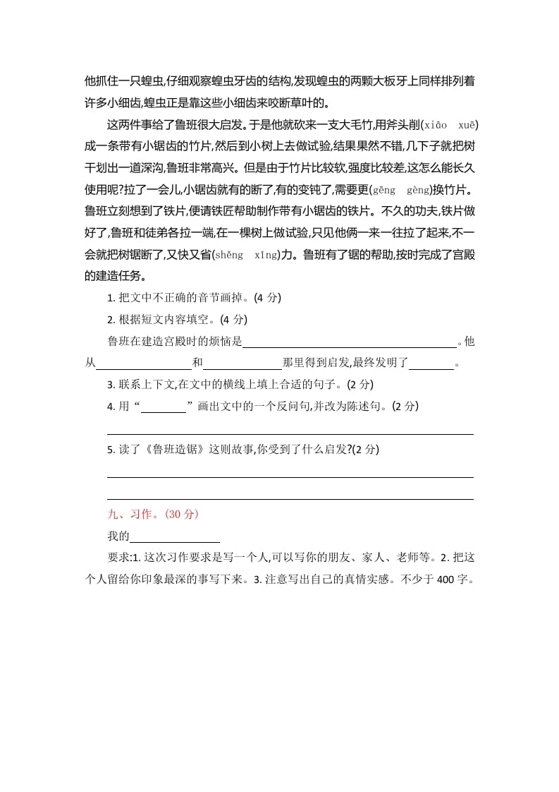 图片[3]-四年级语文上册第二单元提升练习-知识笔记