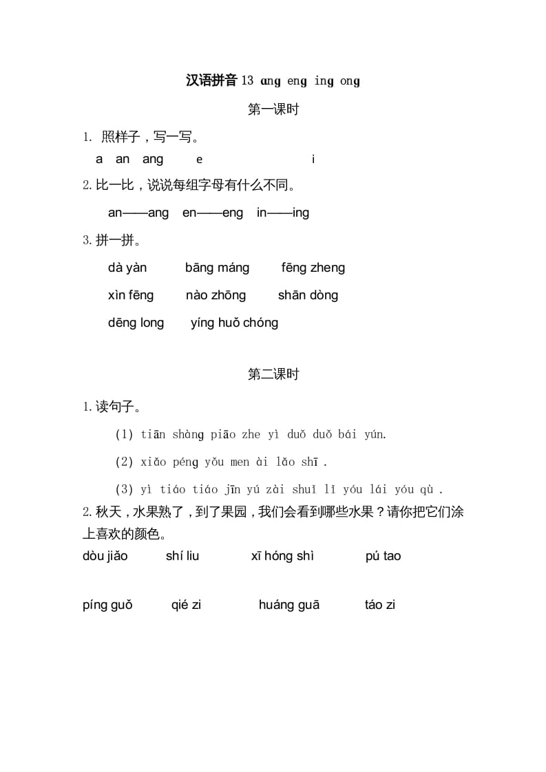 一年级语文上册13ɑngengingong（部编版）-知识笔记