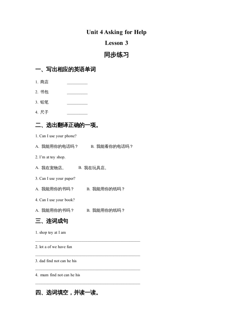 四年级英语上册Unit4AskingforHelpLesson3同步练习2（人教版一起点）-知识笔记