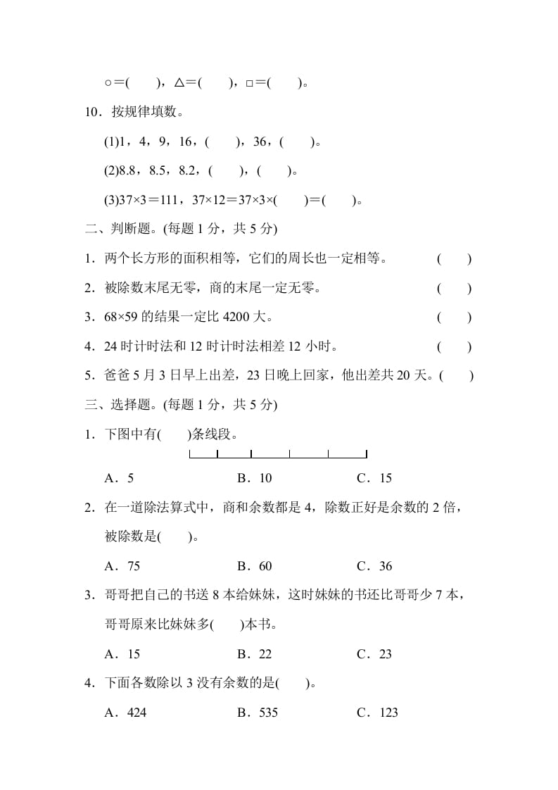 图片[2]-三年级数学下册名校竞赛测试卷-知识笔记