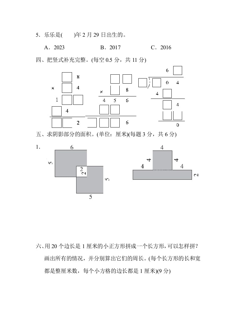 图片[3]-三年级数学下册名校竞赛测试卷-知识笔记