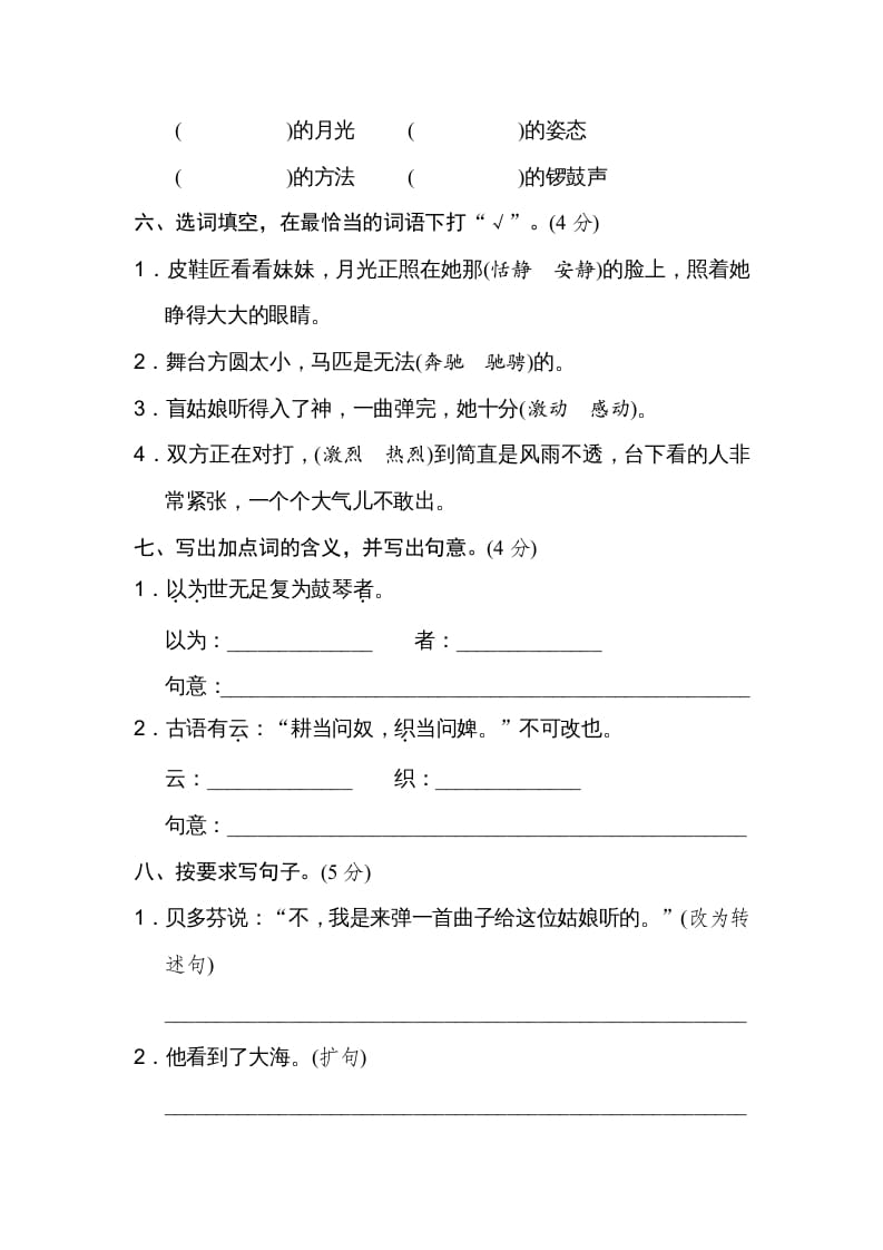 图片[2]-六年级语文上册第七单元达标检测卷（二）（部编版）-知识笔记