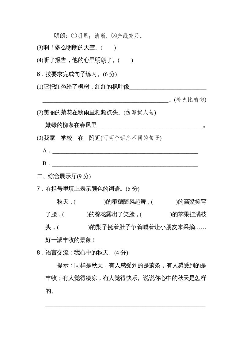 图片[2]-三年级语文上册第二单元达标检测卷（二）（部编版）-知识笔记
