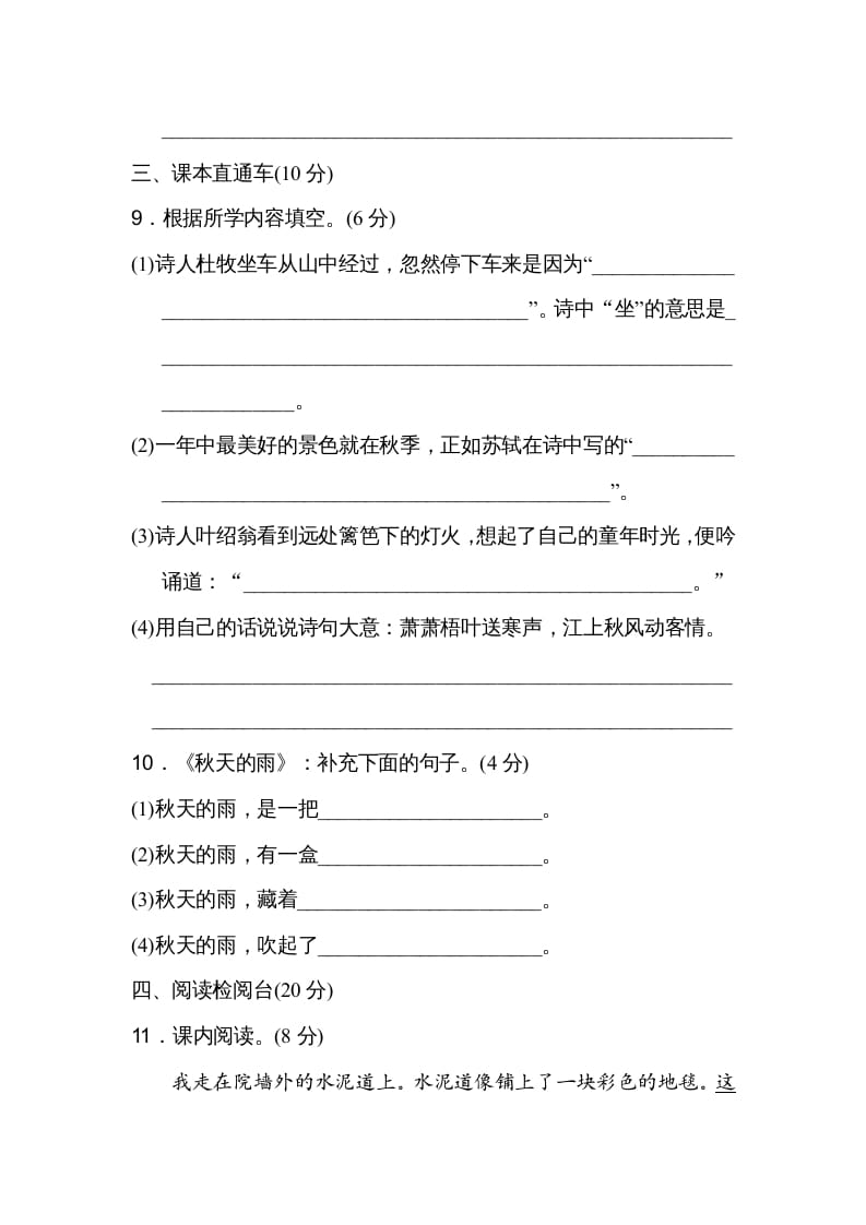 图片[3]-三年级语文上册第二单元达标检测卷（二）（部编版）-知识笔记
