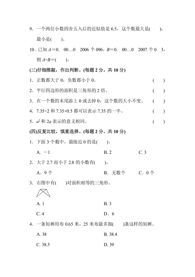 图片[3]-五年级数学上册期末检测卷1（苏教版）-知识笔记