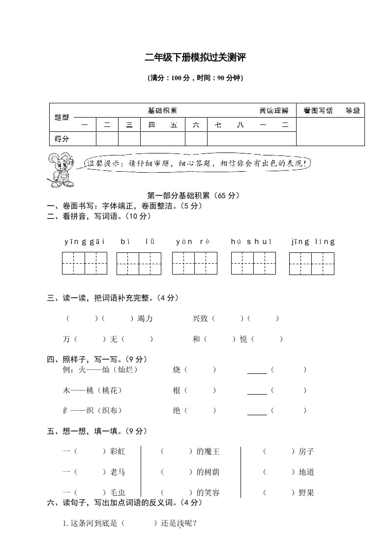二年级语文下册期末试卷13-知识笔记