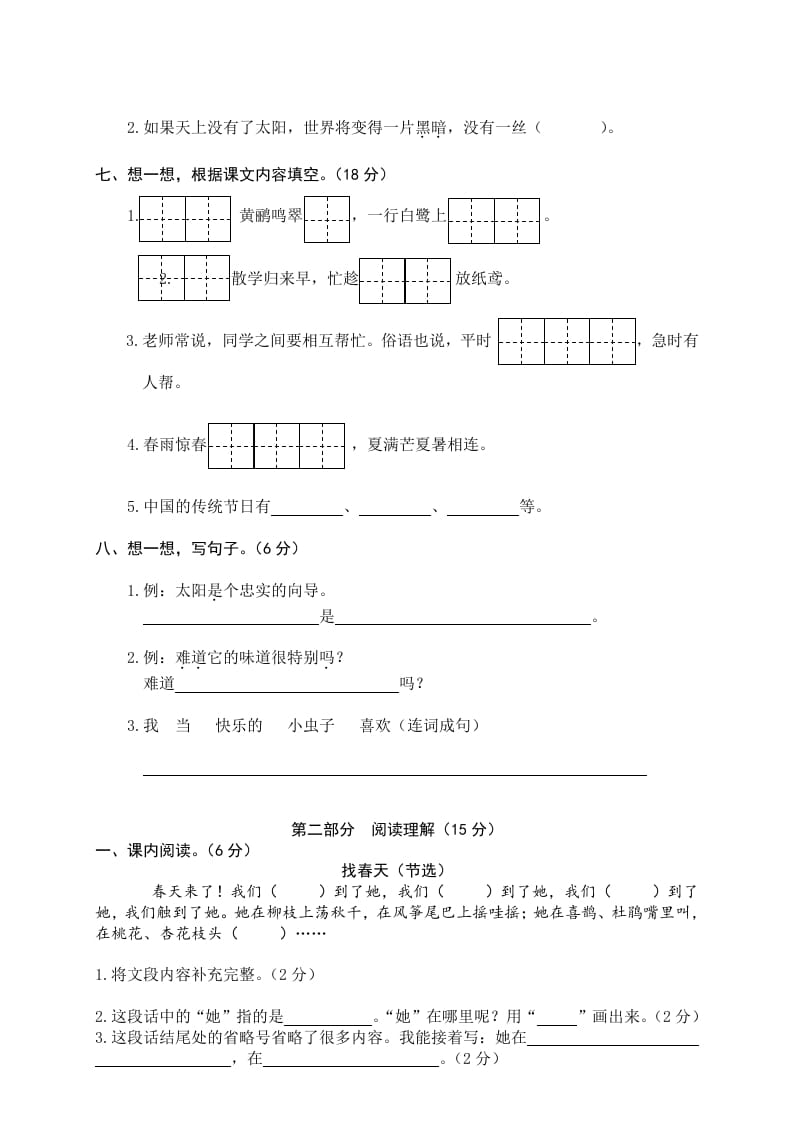 图片[2]-二年级语文下册期末试卷13-知识笔记