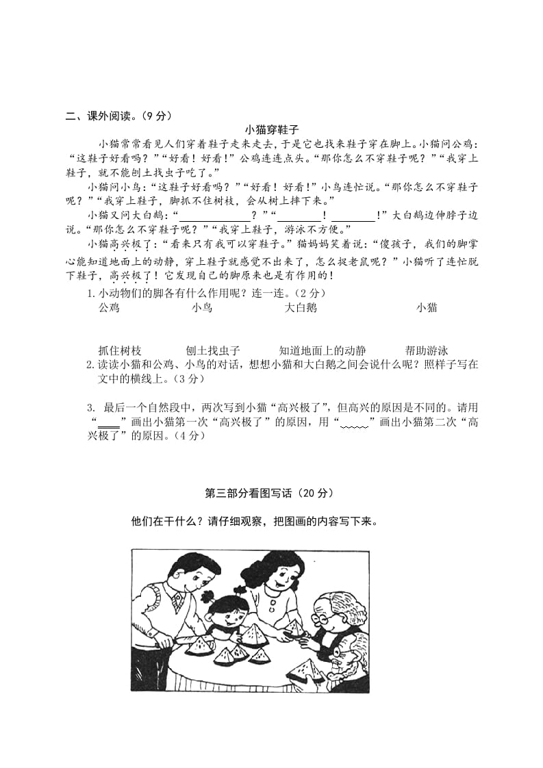 图片[3]-二年级语文下册期末试卷13-知识笔记