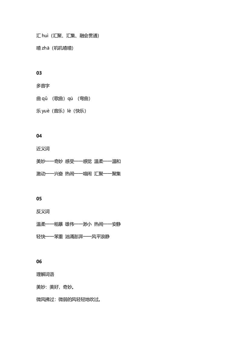 图片[2]-三年级语文上册22三（上）课文第21课《大自然的声音》（部编版）-知识笔记