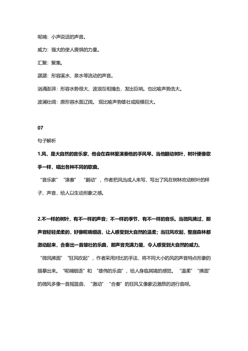 图片[3]-三年级语文上册22三（上）课文第21课《大自然的声音》（部编版）-知识笔记