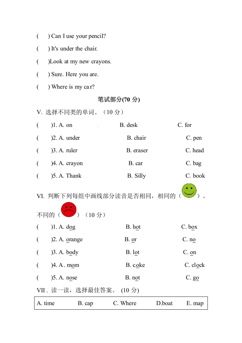 图片[2]-三年级英语下册Unit4Whereismycar单元测试卷-知识笔记