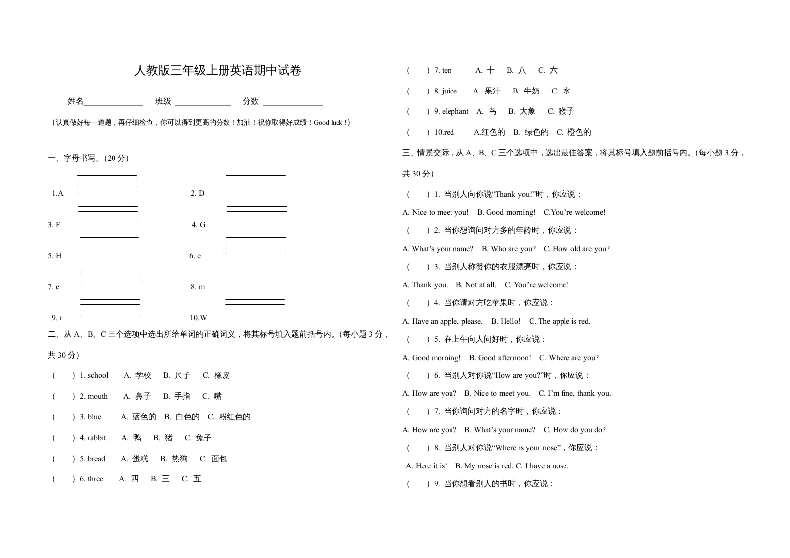 三年级英语上册新人教版上英语期中试卷(6)（人教PEP）-知识笔记