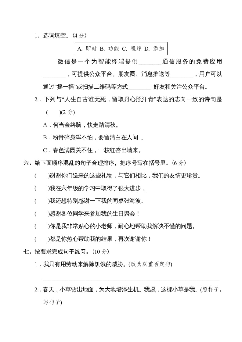 图片[2]-六年级语文下册重点中学小升初考试试卷（二）-知识笔记