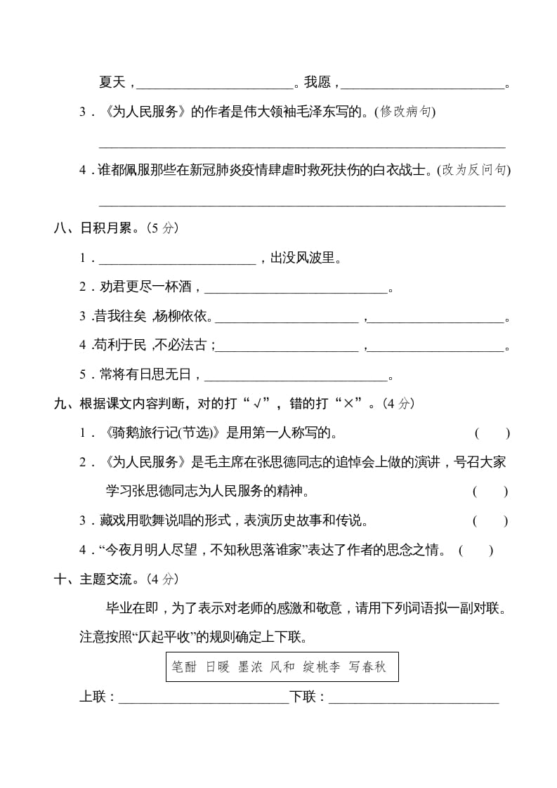 图片[3]-六年级语文下册重点中学小升初考试试卷（二）-知识笔记