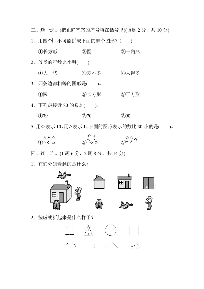 图片[2]-一年级数学下册期中练习(4)-知识笔记