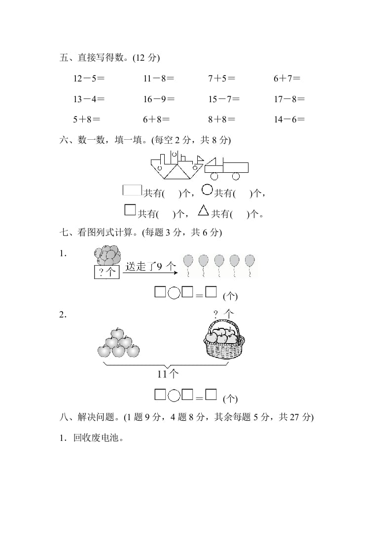图片[3]-一年级数学下册期中练习(4)-知识笔记