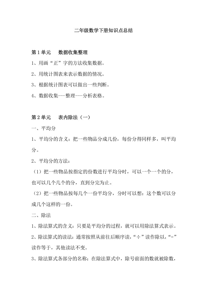 二年级数学下册知识点总结-知识笔记