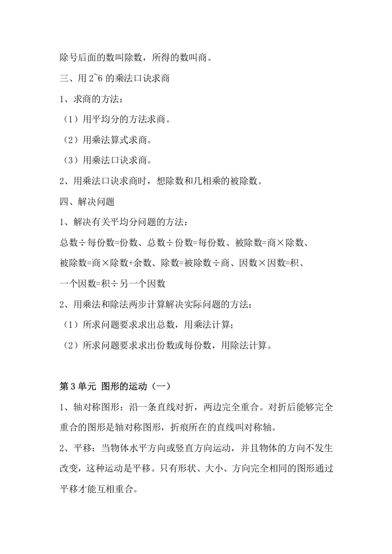 图片[2]-二年级数学下册知识点总结-知识笔记