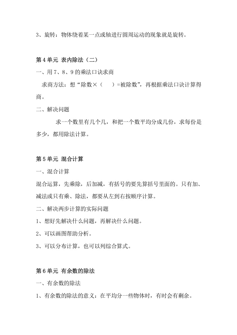 图片[3]-二年级数学下册知识点总结-知识笔记