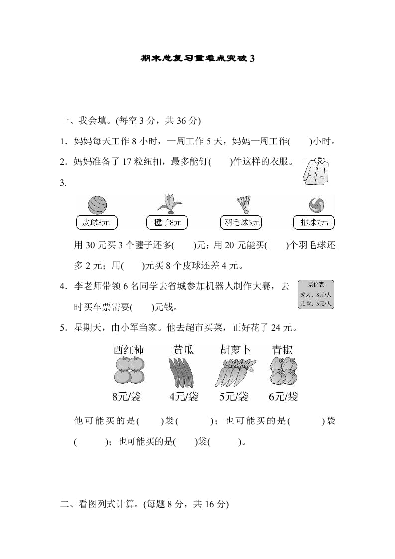二年级数学上册期末总复习重难点突破3（人教版）-知识笔记