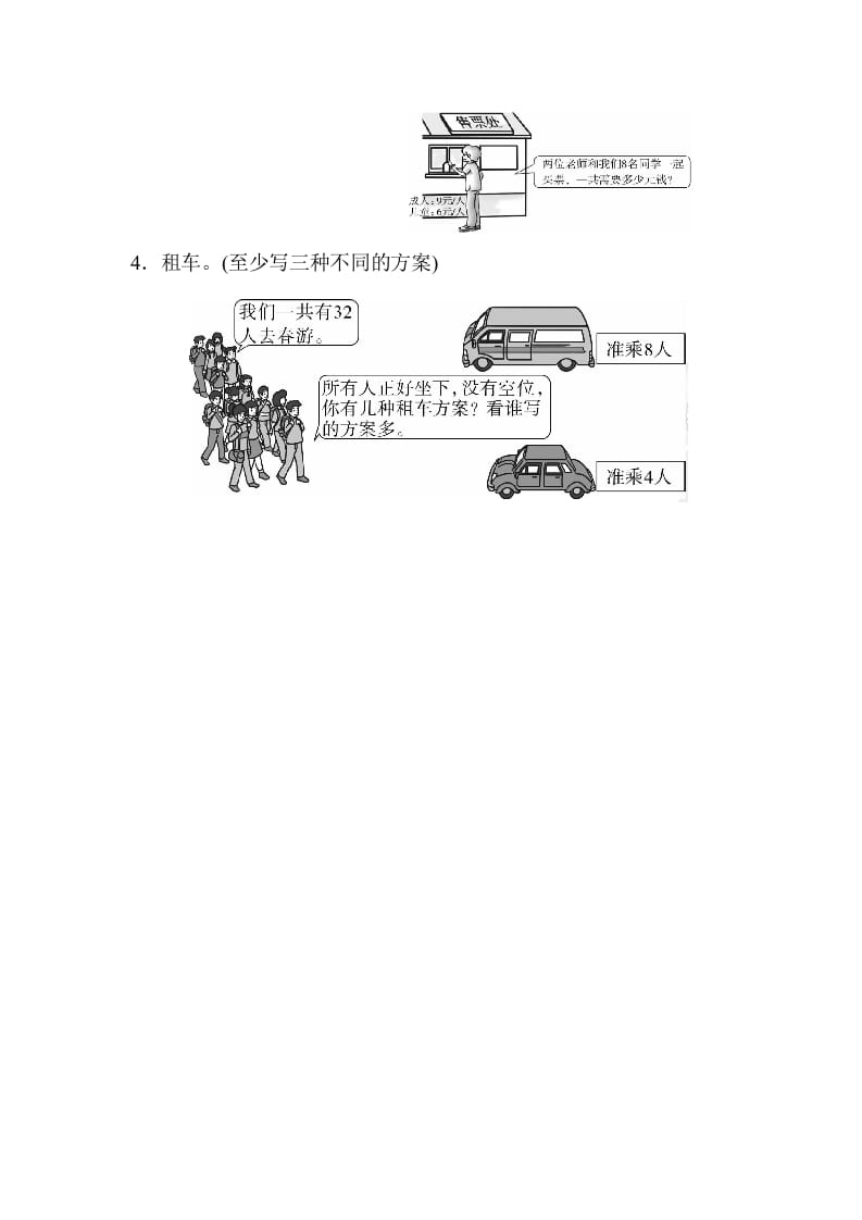 图片[3]-二年级数学上册期末总复习重难点突破3（人教版）-知识笔记