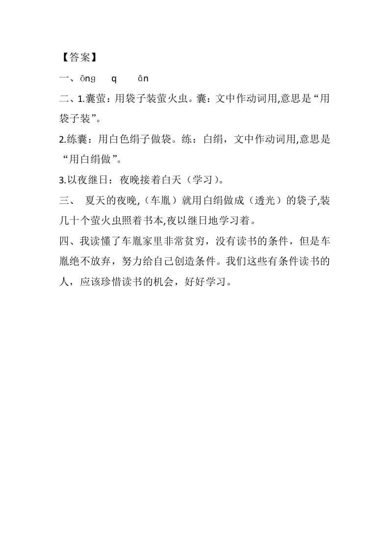 图片[2]-四年级语文下册18文言文二则课时练-知识笔记