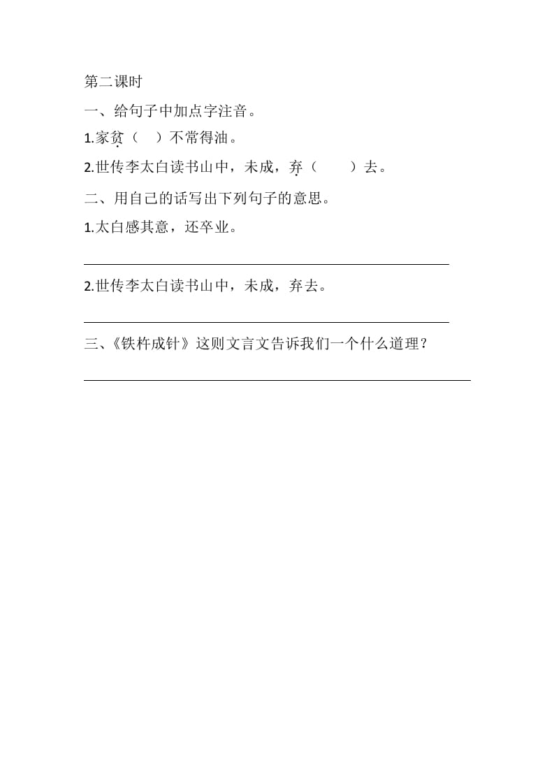 图片[3]-四年级语文下册18文言文二则课时练-知识笔记