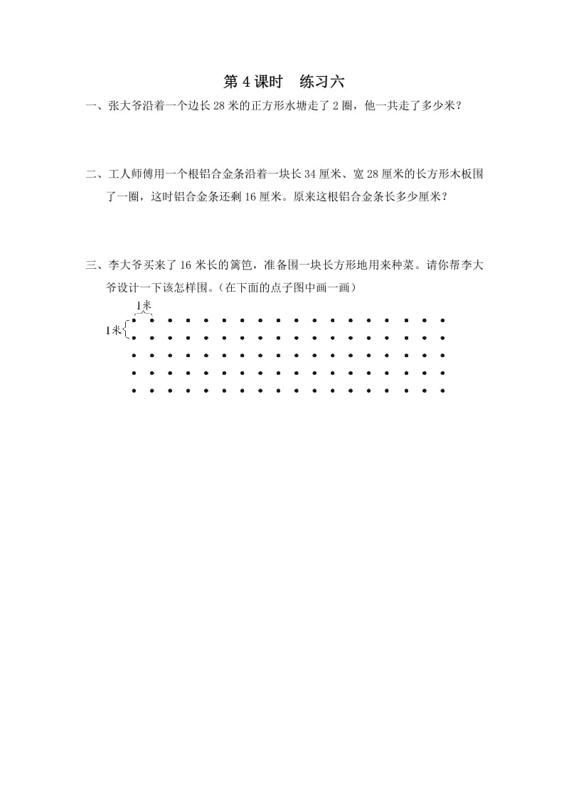 三年级数学上册第4课时练习六（苏教版）-知识笔记
