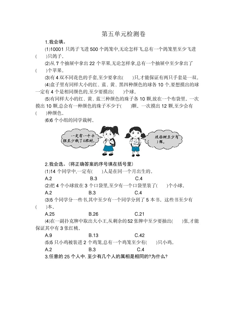 六年级数学下册第五单元检测卷（2）-知识笔记