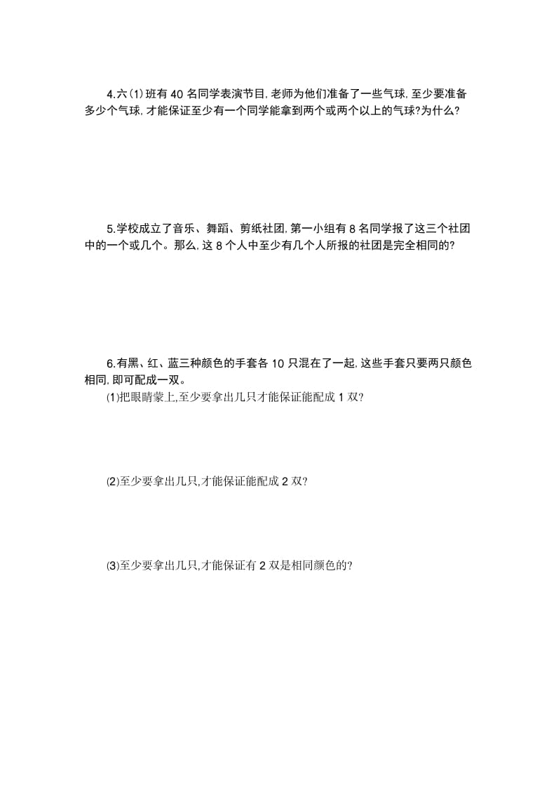 图片[2]-六年级数学下册第五单元检测卷（2）-知识笔记