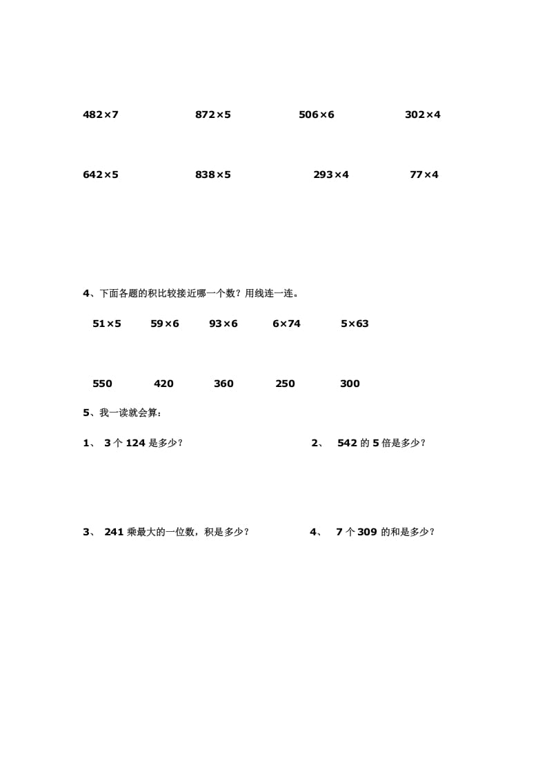 图片[2]-三年级数学上册多位数乘一位数练习(一)（人教版）-知识笔记