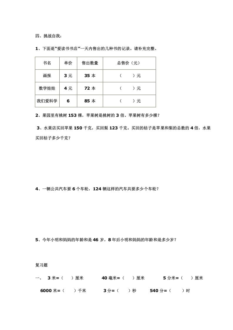 图片[3]-三年级数学上册多位数乘一位数练习(一)（人教版）-知识笔记