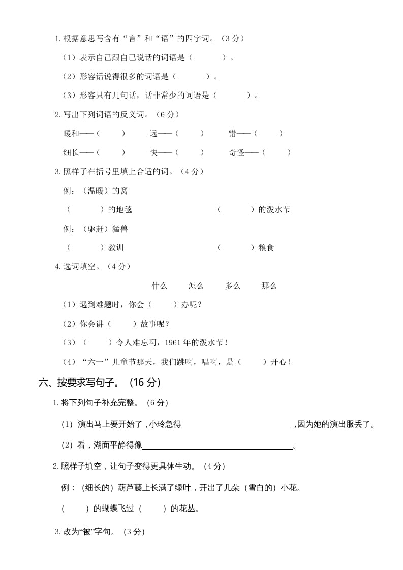 图片[2]-二年级语文上册第三次月考（二）（部编）-知识笔记