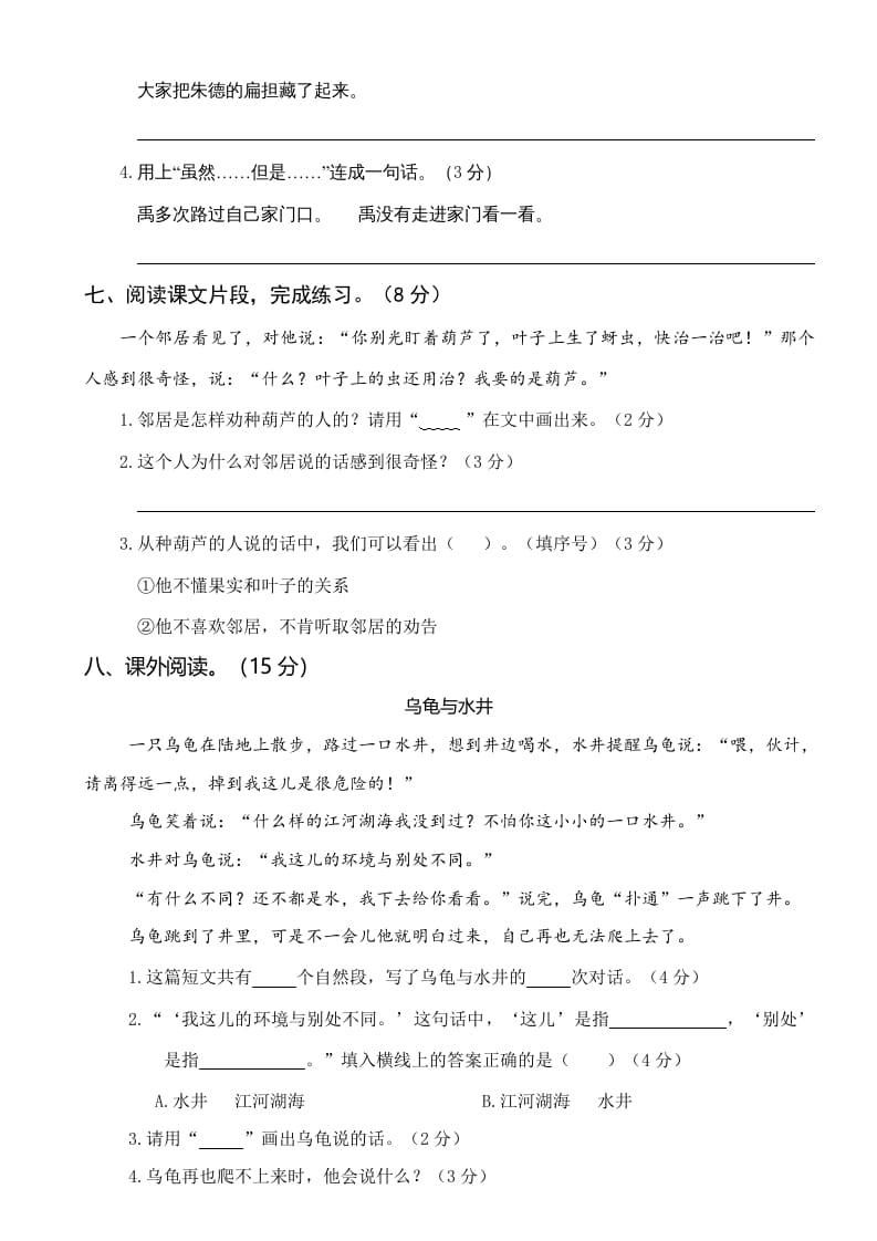 图片[3]-二年级语文上册第三次月考（二）（部编）-知识笔记