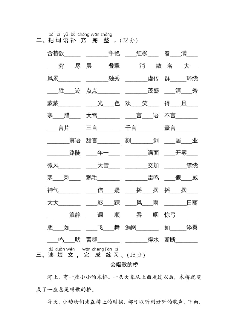 图片[2]-二年级语文上册06新词积累（部编）-知识笔记